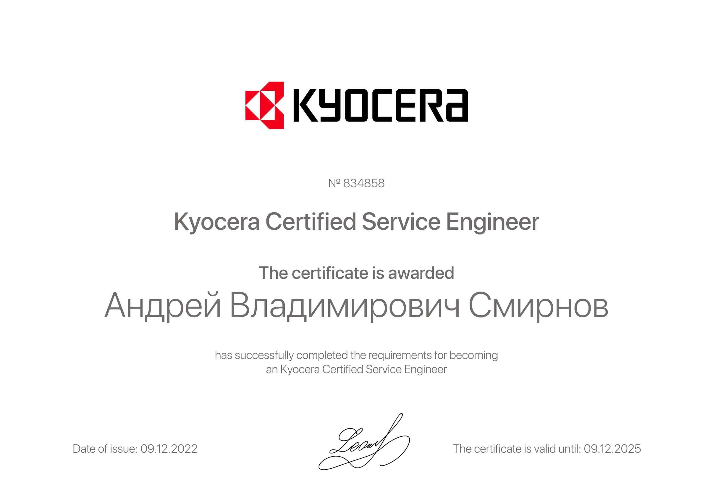 Андрей Владимирович Смирнов